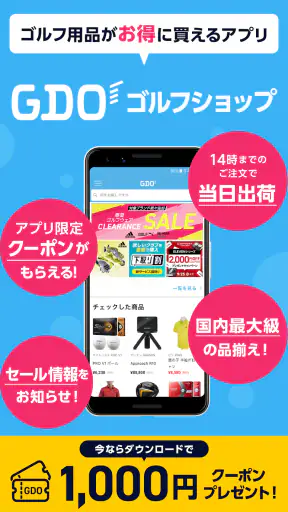 GDO ゴルフショップ ゴルフ用品・中古クラブの通販アプリ screenshot