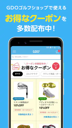GDO ゴルフショップ ゴルフ用品・中古クラブの通販アプリ screenshot