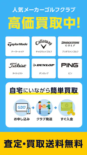 GDO ゴルフショップ ゴルフ用品・中古クラブの通販アプリ screenshot