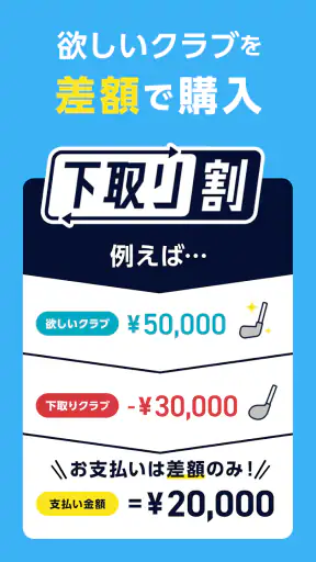 GDO ゴルフショップ ゴルフ用品・中古クラブの通販アプリ screenshot