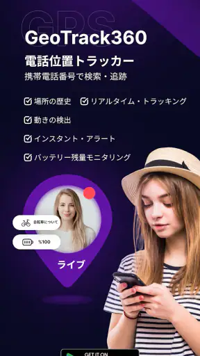 GeoTrack360：家族GPS追跡 screenshot