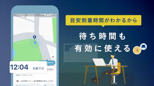 GO タクシーが呼べるアプリ screenshot