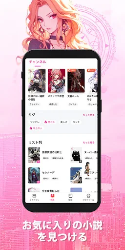 GoodNovel(グッドノベル) - ネット小説が楽しめる screenshot