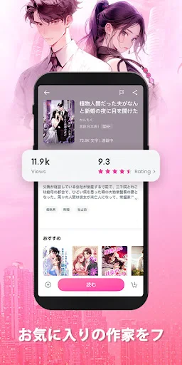 GoodNovel(グッドノベル) - ネット小説が楽しめる screenshot
