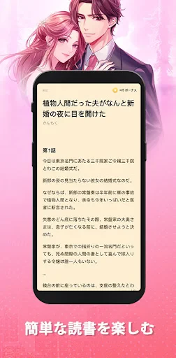 GoodNovel(グッドノベル) - ネット小説が楽しめる screenshot