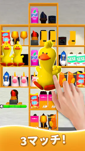 Goods Master 3D: 仕分けマスター 収納ゲーム screenshot