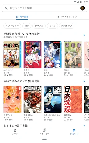 Google Play ブックス: 漫画・電子書籍・ラノベ screenshot