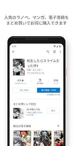 Google Play ブックス: 漫画・電子書籍・ラノベ screenshot