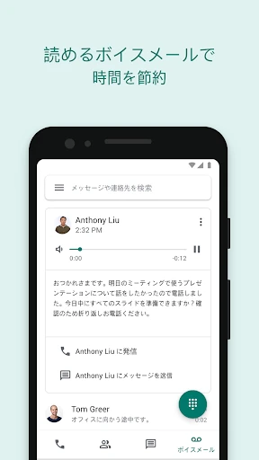 Google Voice screenshot