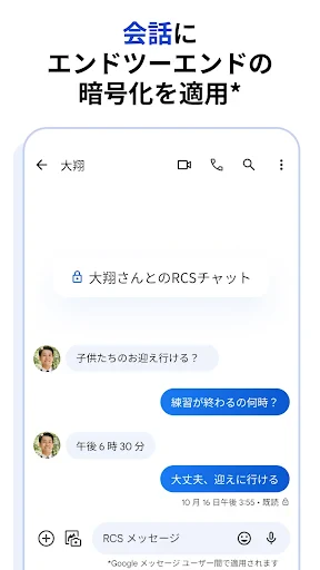 Google メッセージ screenshot