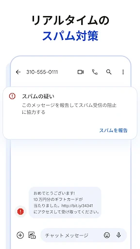Google メッセージ screenshot