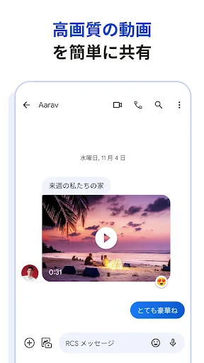 Google メッセージ screenshot