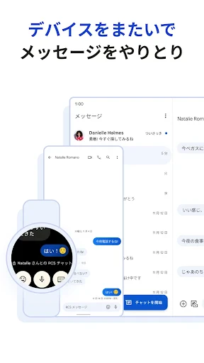 Google メッセージ screenshot