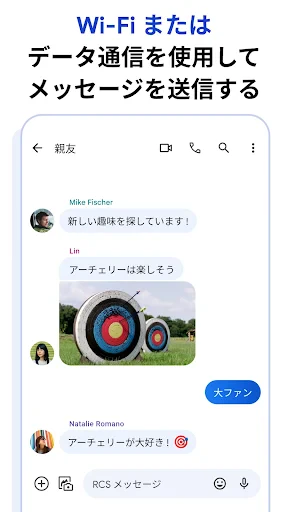 Google メッセージ screenshot