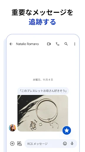 Google メッセージ screenshot