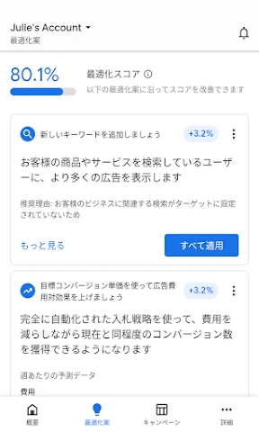 Google 広告 screenshot