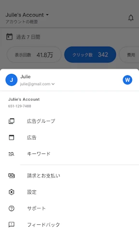 Google 広告 screenshot