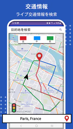 GPS ナビゲーション 地図、 交通 screenshot