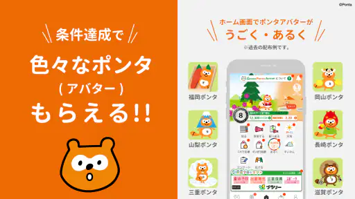 Green Ponta Action/歩数と睡眠でポイント screenshot
