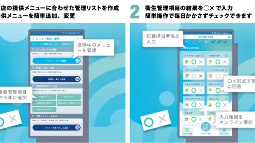 HACCP Bell(ハサップベル) screenshot