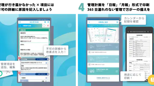 HACCP Bell(ハサップベル) screenshot