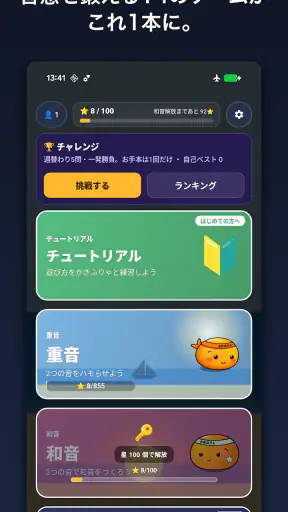 Harmonize 音感トレーニング 耳コピ screenshot