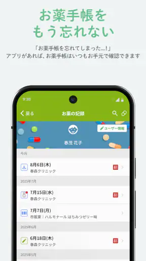 harmoおくすり手帳（ハルモ） screenshot