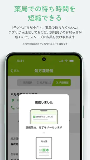harmoおくすり手帳（ハルモ） screenshot