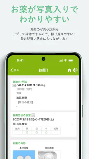 harmoおくすり手帳（ハルモ） screenshot