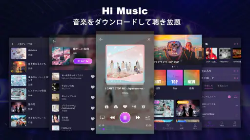 Hi Music - 音楽が全て聴き放題、ミュージックアプリ screenshot