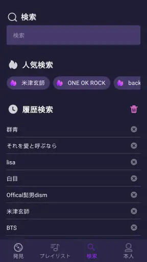 Hi Music - 音楽が全て聴き放題、ミュージックアプリ screenshot