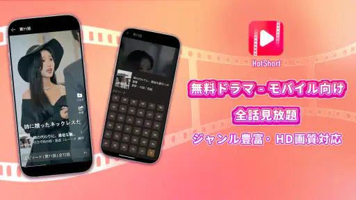 HotShort - モバイルドラマ screenshot