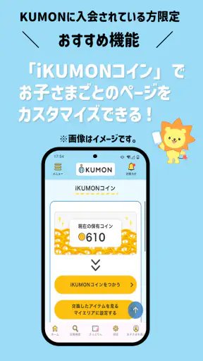 iKUMON screenshot
