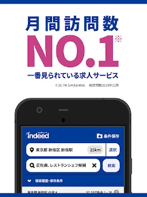 Indeed 求人・バイト・転職・仕事探しはインディード screenshot