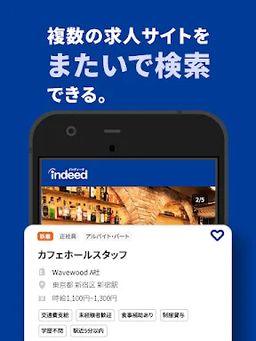 Indeed 求人・バイト・転職・仕事探しはインディード screenshot