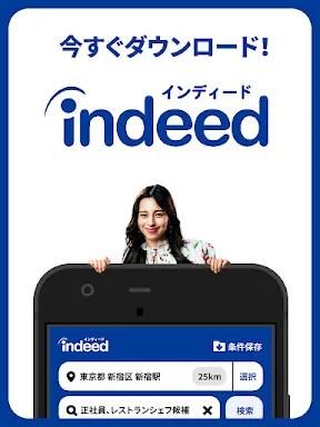 Indeed 求人・バイト・転職・仕事探しはインディード screenshot