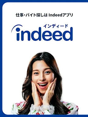 Indeed 求人・バイト・転職・仕事探しはインディード screenshot