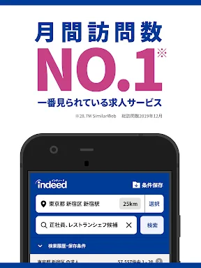Indeed 求人・バイト・転職・仕事探しはインディード screenshot