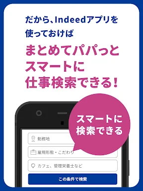 Indeed 求人・バイト・転職・仕事探しはインディード screenshot