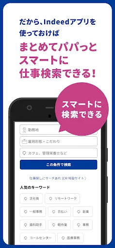 Indeed 求人・バイト・転職・仕事探しはインディード screenshot