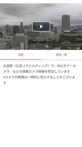 IRAW by RCC - 広島のニュース・動画配信 screenshot