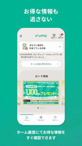 irumo（イルモ） screenshot