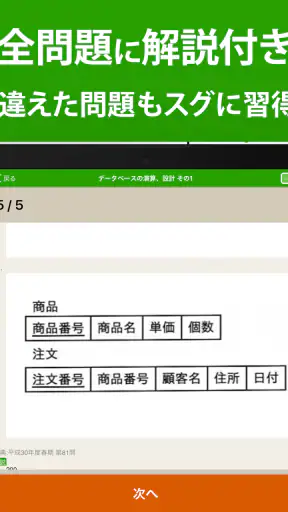 ITパスポート 全問解説 - 令和８年度対応！過去問題集 screenshot