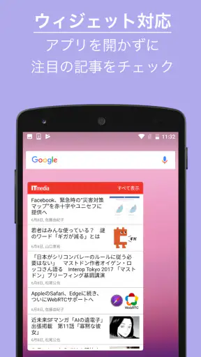 IT専門ニュース - ITmedia for Android screenshot