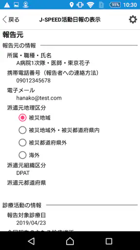 J-SPEED+ 災害時診療概況報告システム screenshot