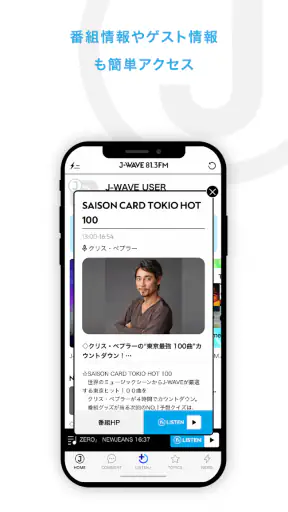 J-WAVEアプリ screenshot