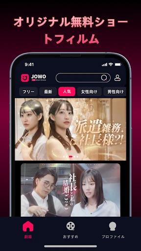 JOWO-Short TV Drama & Movie screenshot