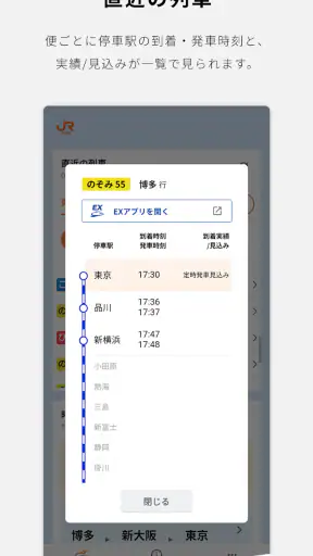 JR東海　東海道・山陽新幹線時刻表 screenshot