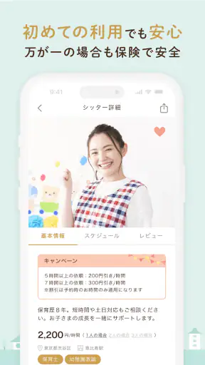 KIDSNAシッター - ベビーシッターマッチング screenshot