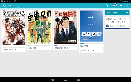 Kobo Books screenshot